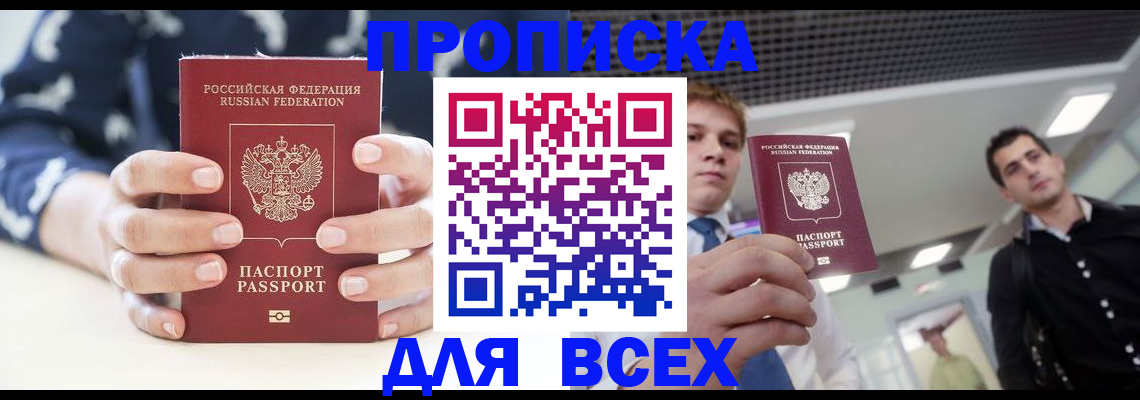 временная регистрация купить в Выборге